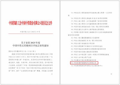 9.2023年度中國中鐵五星級項(xiàng)目幸福之家.jpg